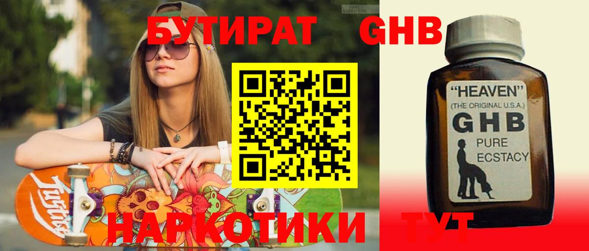 Бутират 99%  Вход с VPN  Великий Новгород 