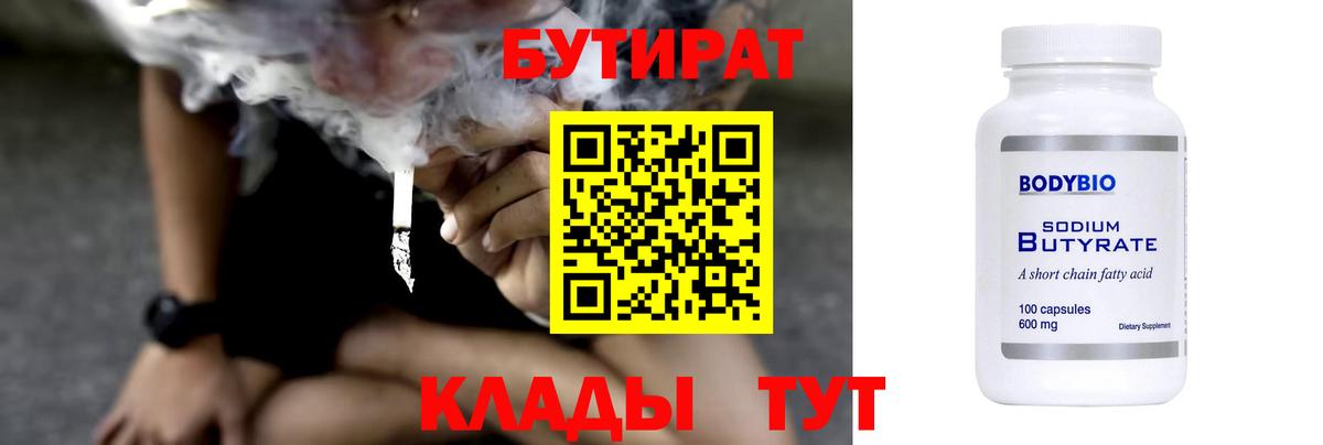 БУТИРАТ бутандиол Великий Новгород