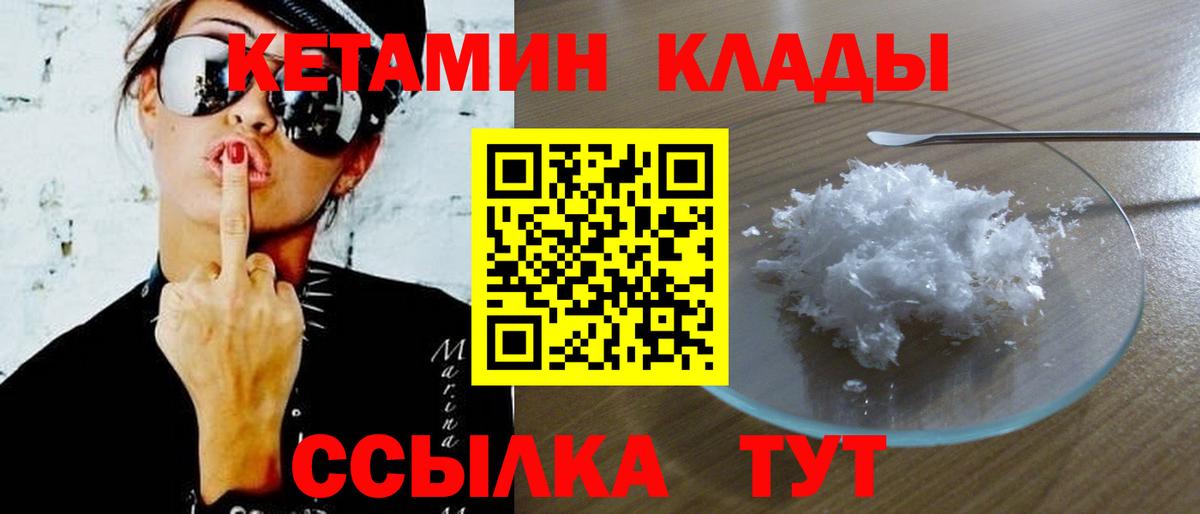 КЕТАМИН ketamine Великий Новгород
