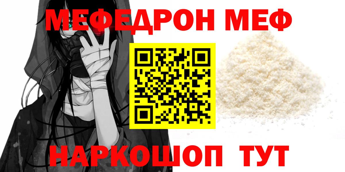 Меф мяу мяу кристаллы Великий Новгород