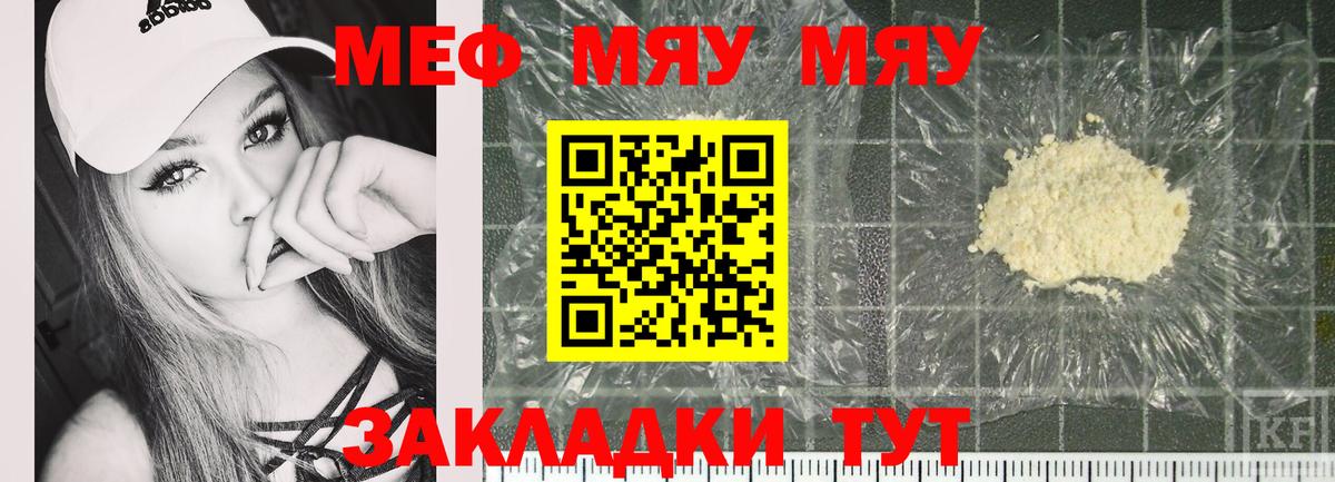 Меф кристаллы  Вход с VPN  МЯУ-МЯУ мука  Меф  Великий Новгород 