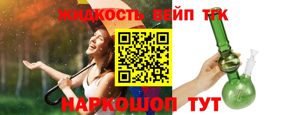 ТГК жижа Великий Новгород